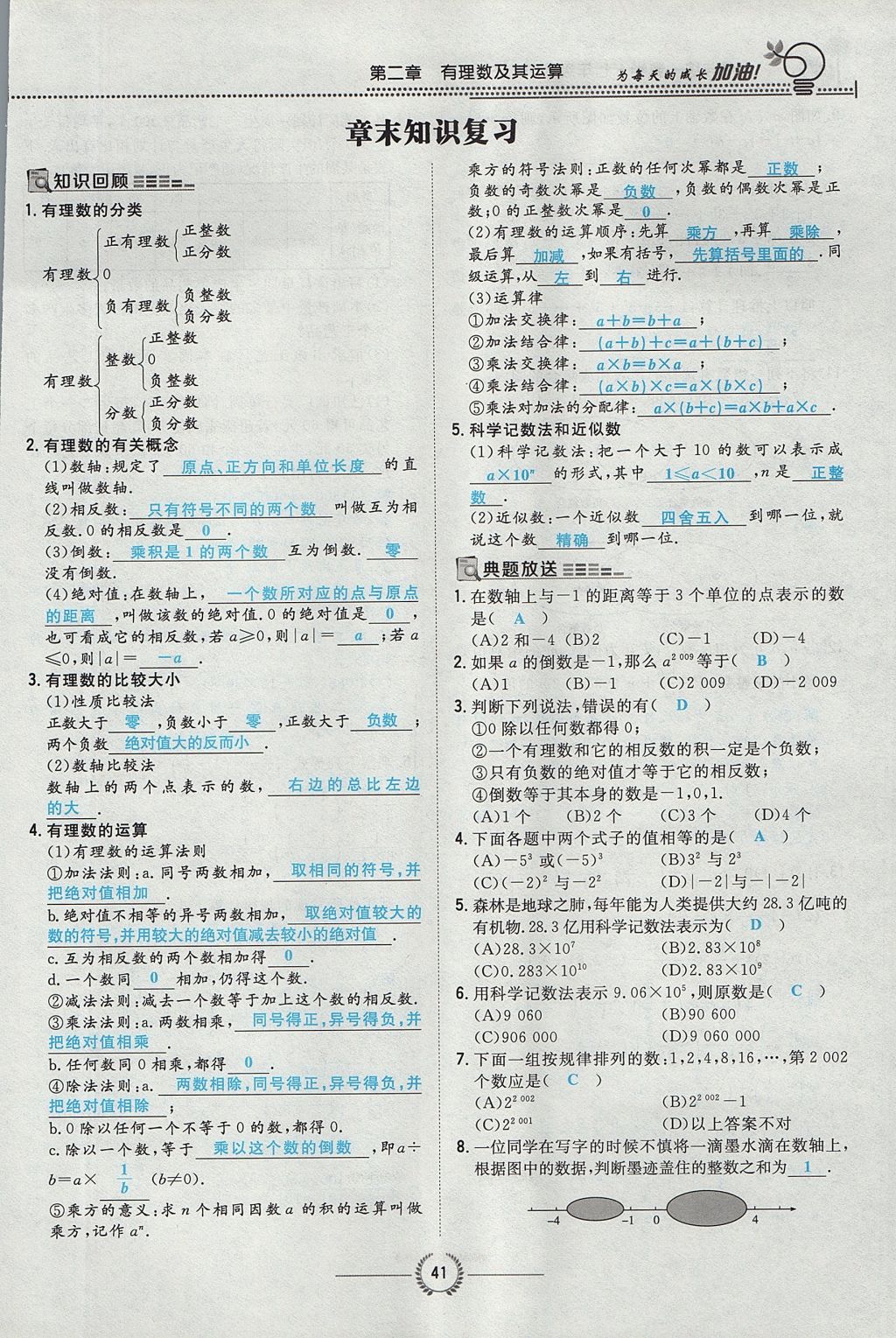 2017年贵阳初中同步导与练七年级数学上册北师大版 第二章 有理数及其运算第89页