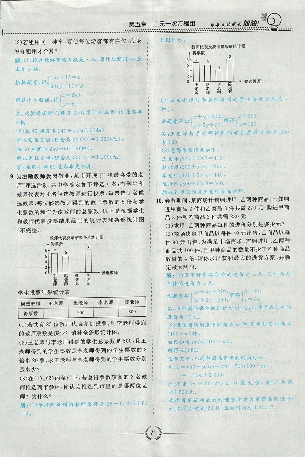 2017年貴陽初中同步導(dǎo)與練八年級數(shù)學(xué)上冊北師大版 第五章 二元一次方程組第106頁