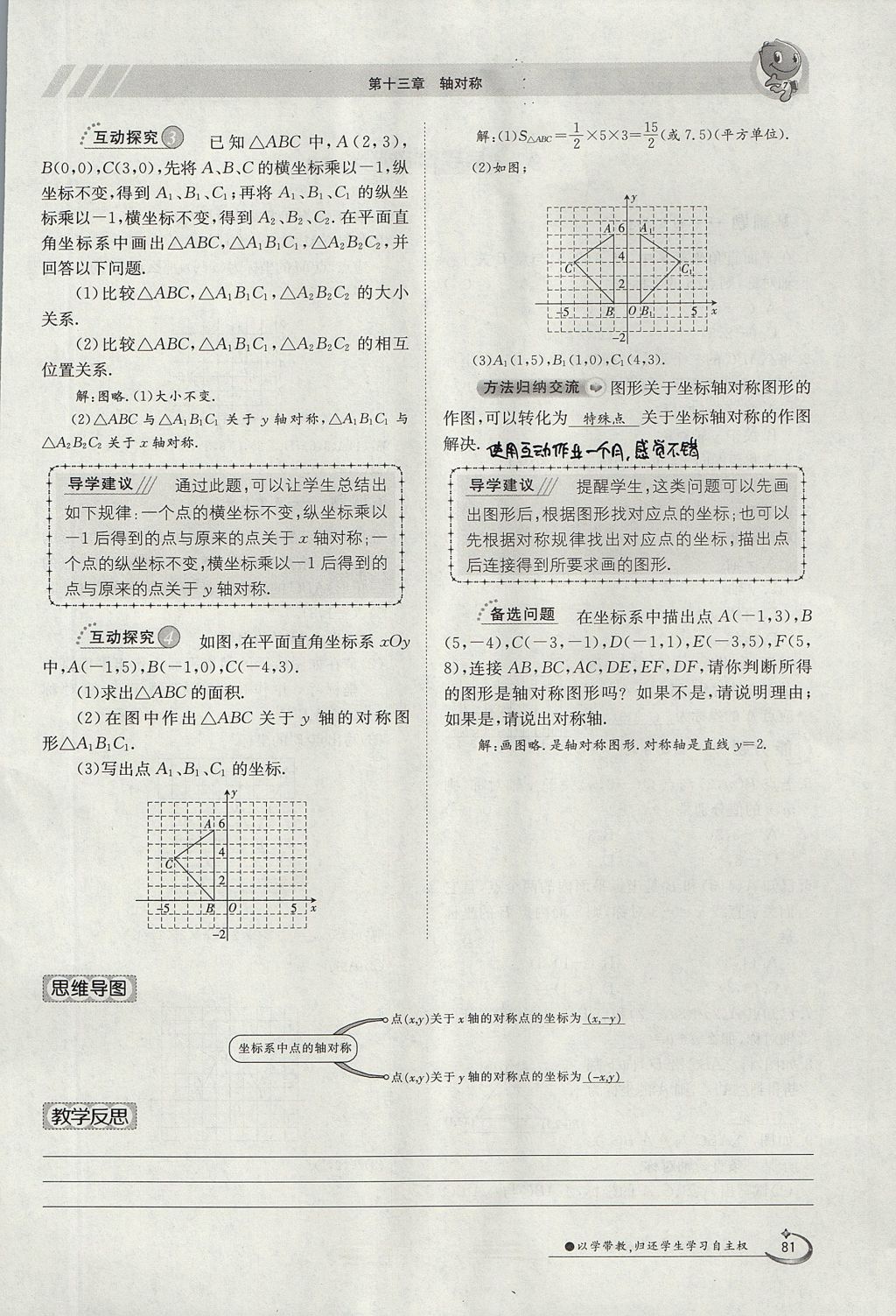 2017年金太阳导学案八年级数学上册 第十三章 轴对称第48页