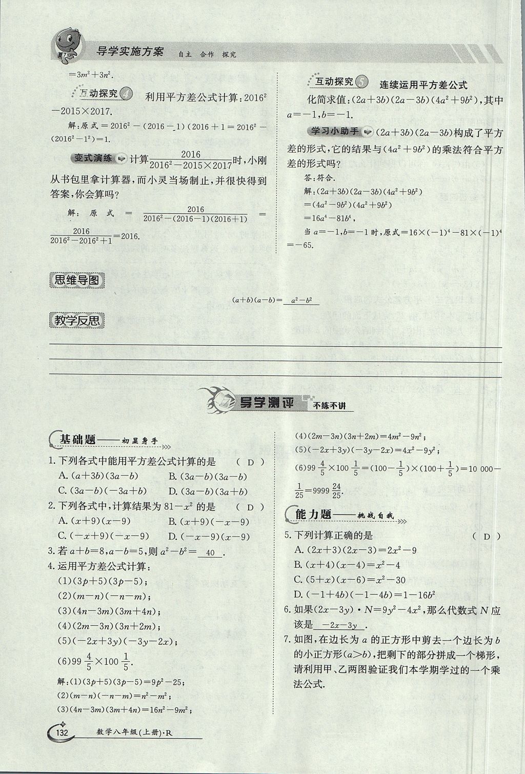 2017年金太阳导学案八年级数学上册 第十四章 整式的乘法与因式分解第181页