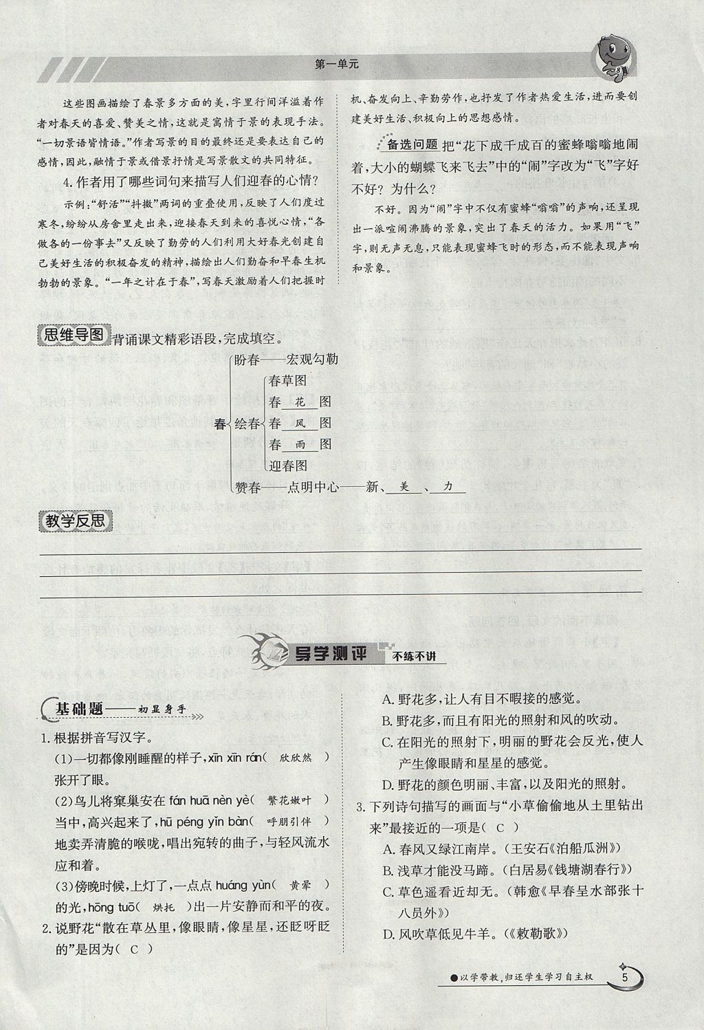 2017年金太陽導(dǎo)學(xué)案七年級(jí)語文上冊(cè)人教版 第一單元第5頁