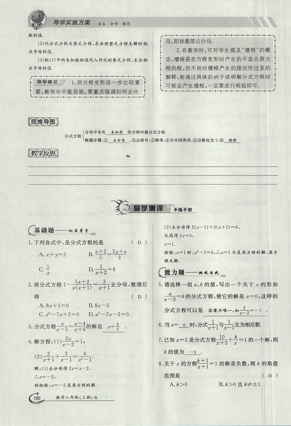 2017年金太陽(yáng)導(dǎo)學(xué)案八年級(jí)數(shù)學(xué)上冊(cè) 第十五章 分式第143頁(yè)