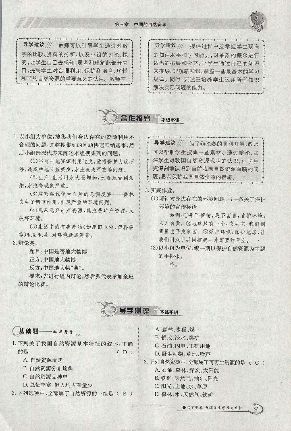 2017年金太阳导学案八年级地理上册 第三章 中国的自然资源第14页