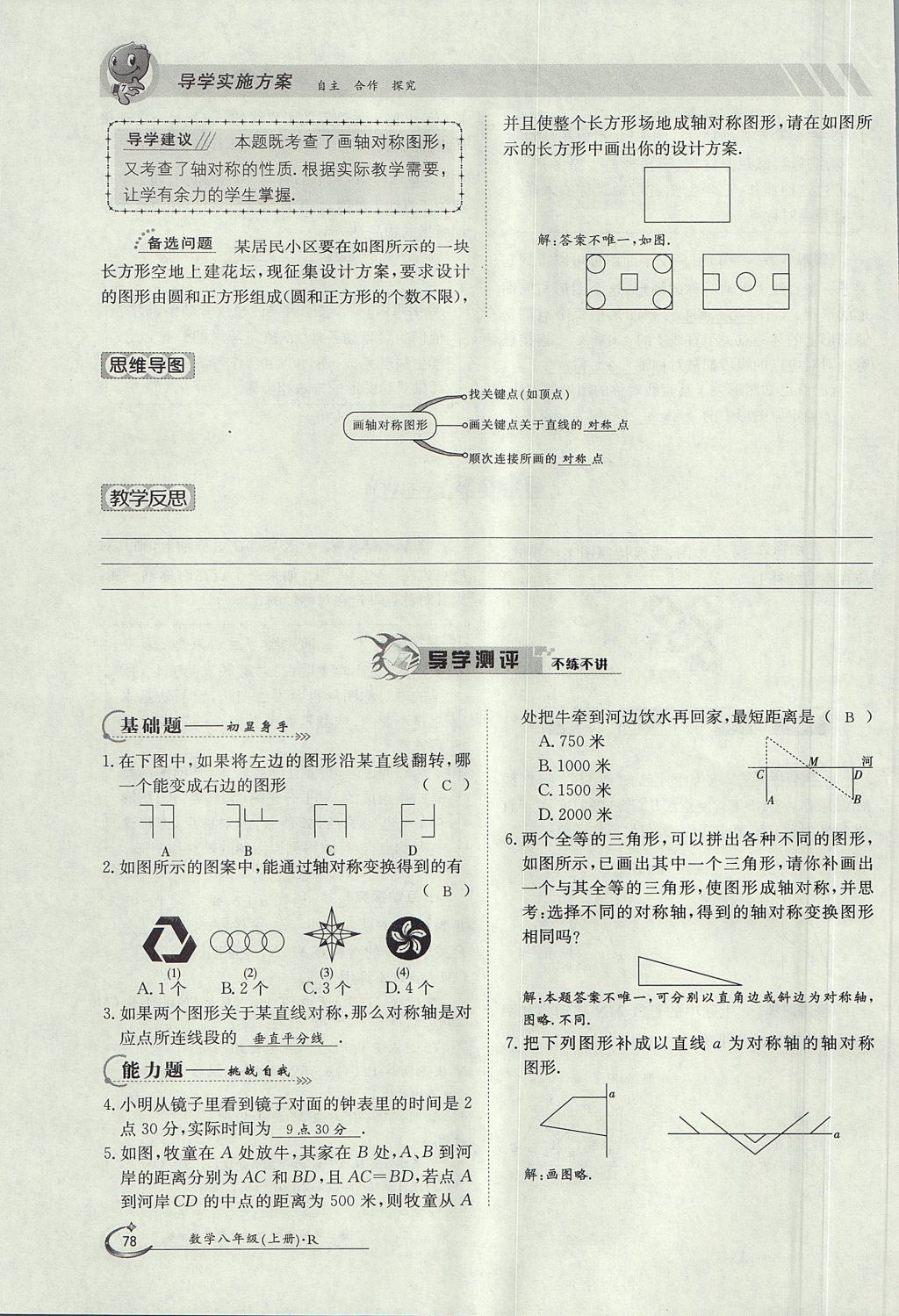 2017年金太陽導學案八年級數學上冊 第十三章 軸對稱第45頁