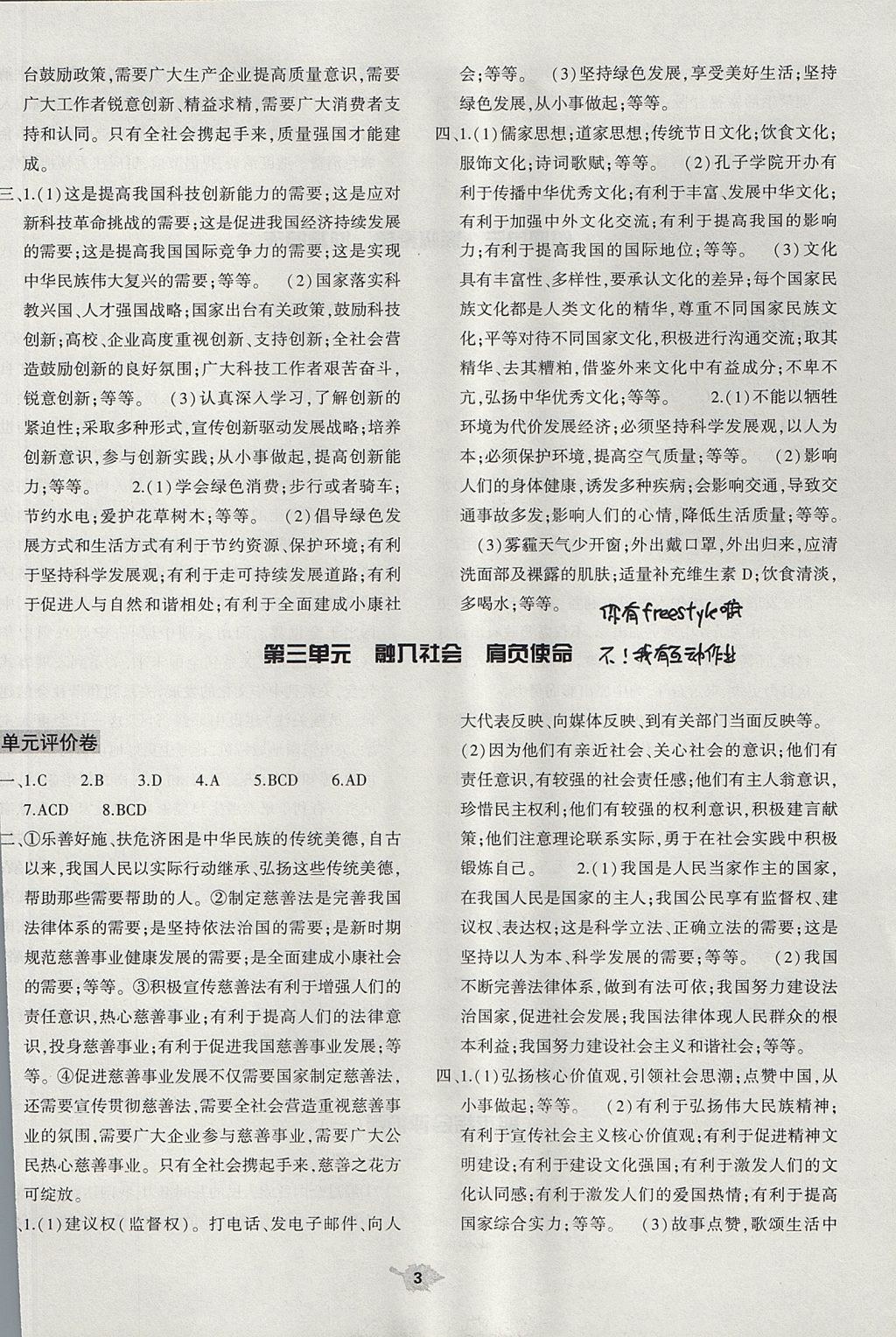 2017年基礎訓練九年級思想品德全一冊人教版河南省內使用 單元評價卷答案第3頁