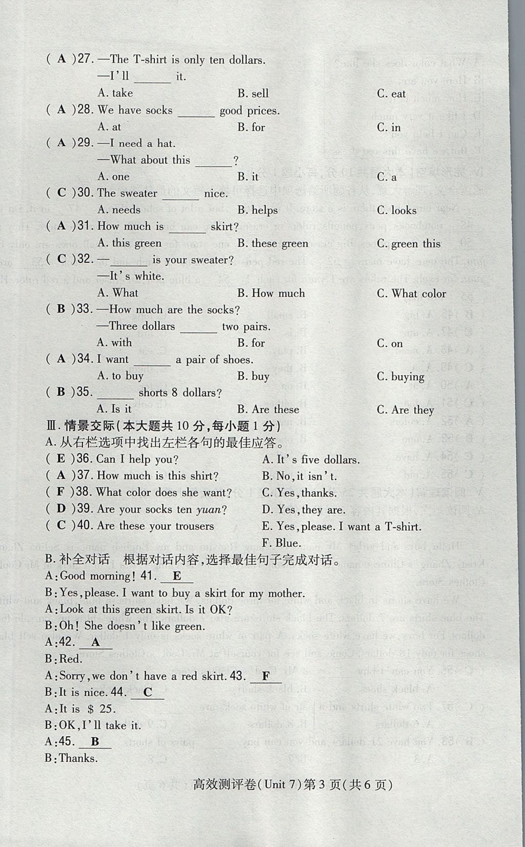 2017年贵阳初中同步导与练七年级英语上册人教版 测评卷第143页