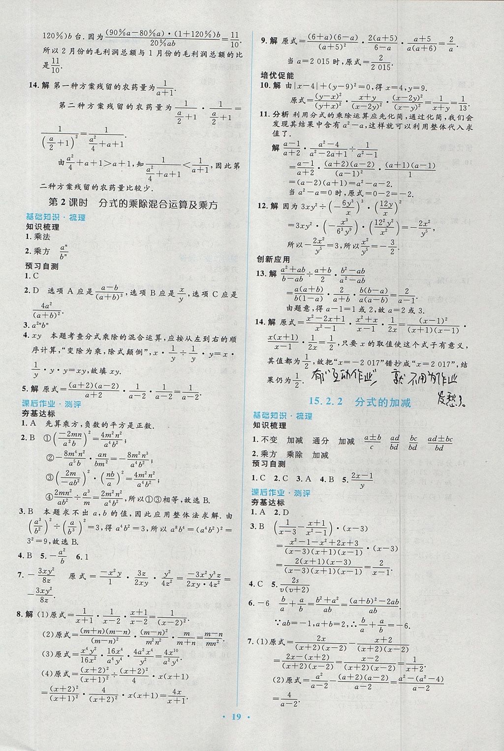 2017年人教金学典同步解析与测评学考练八年级数学上册人教版 参考答案第19页