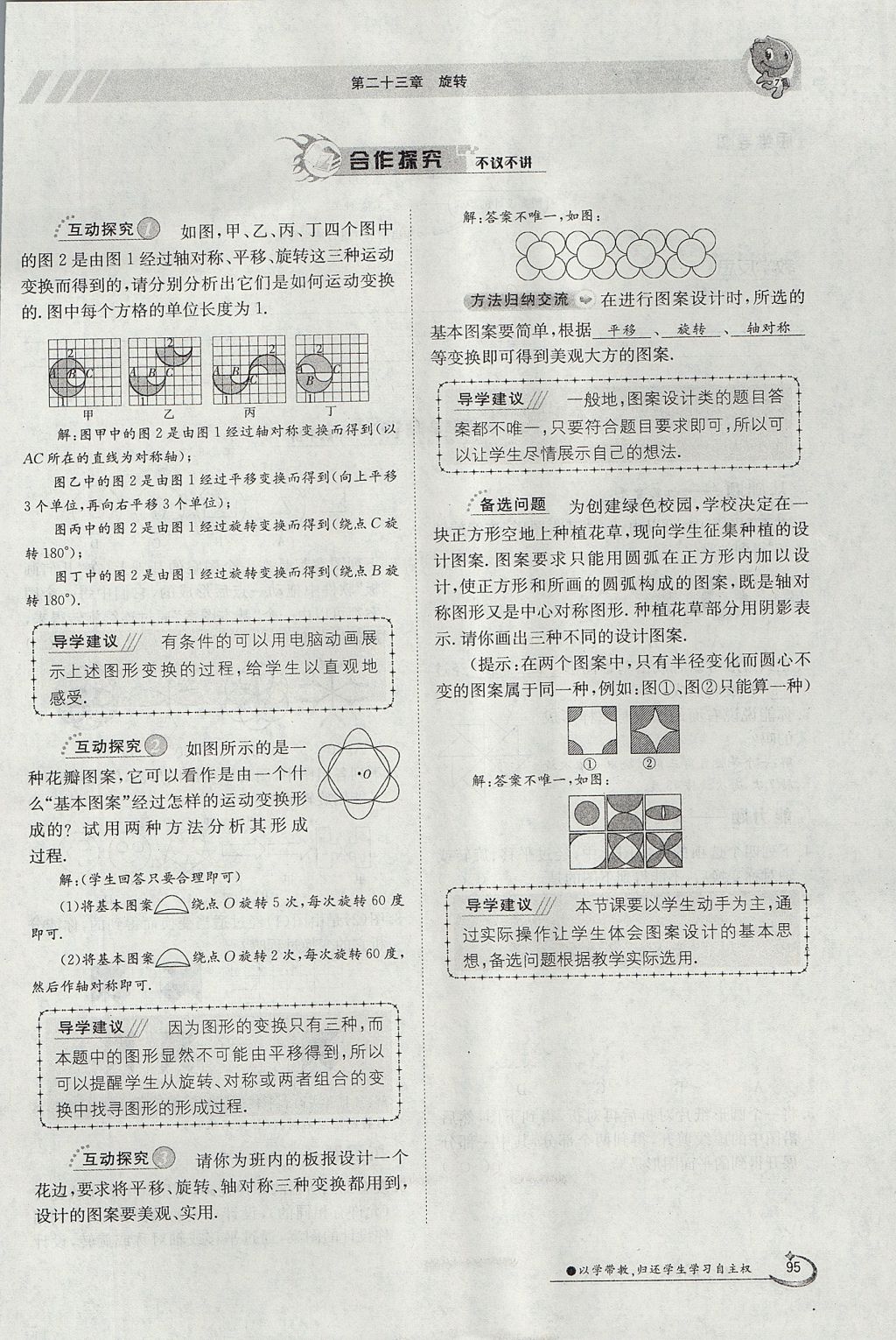 2017年金太陽(yáng)導(dǎo)學(xué)案九年級(jí)數(shù)學(xué)全一冊(cè) 第二十三章 旋轉(zhuǎn)第91頁(yè)