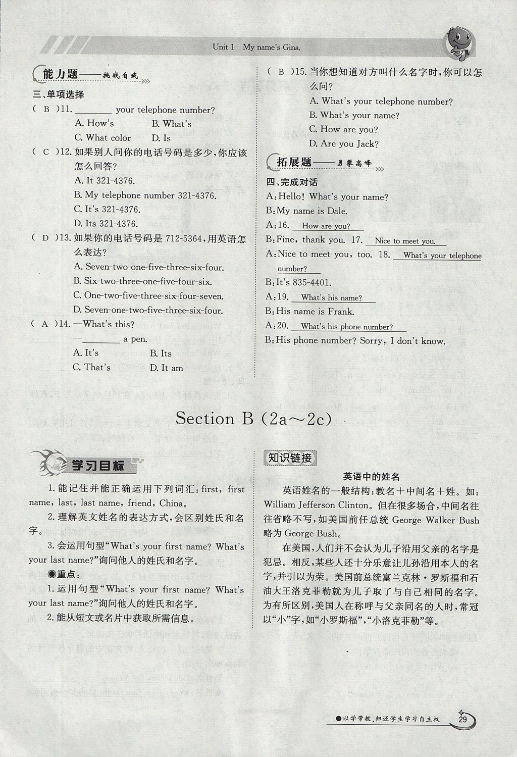 2017年金太陽導(dǎo)學(xué)案七年級英語上冊 Unit 1 My name's Gina第29頁