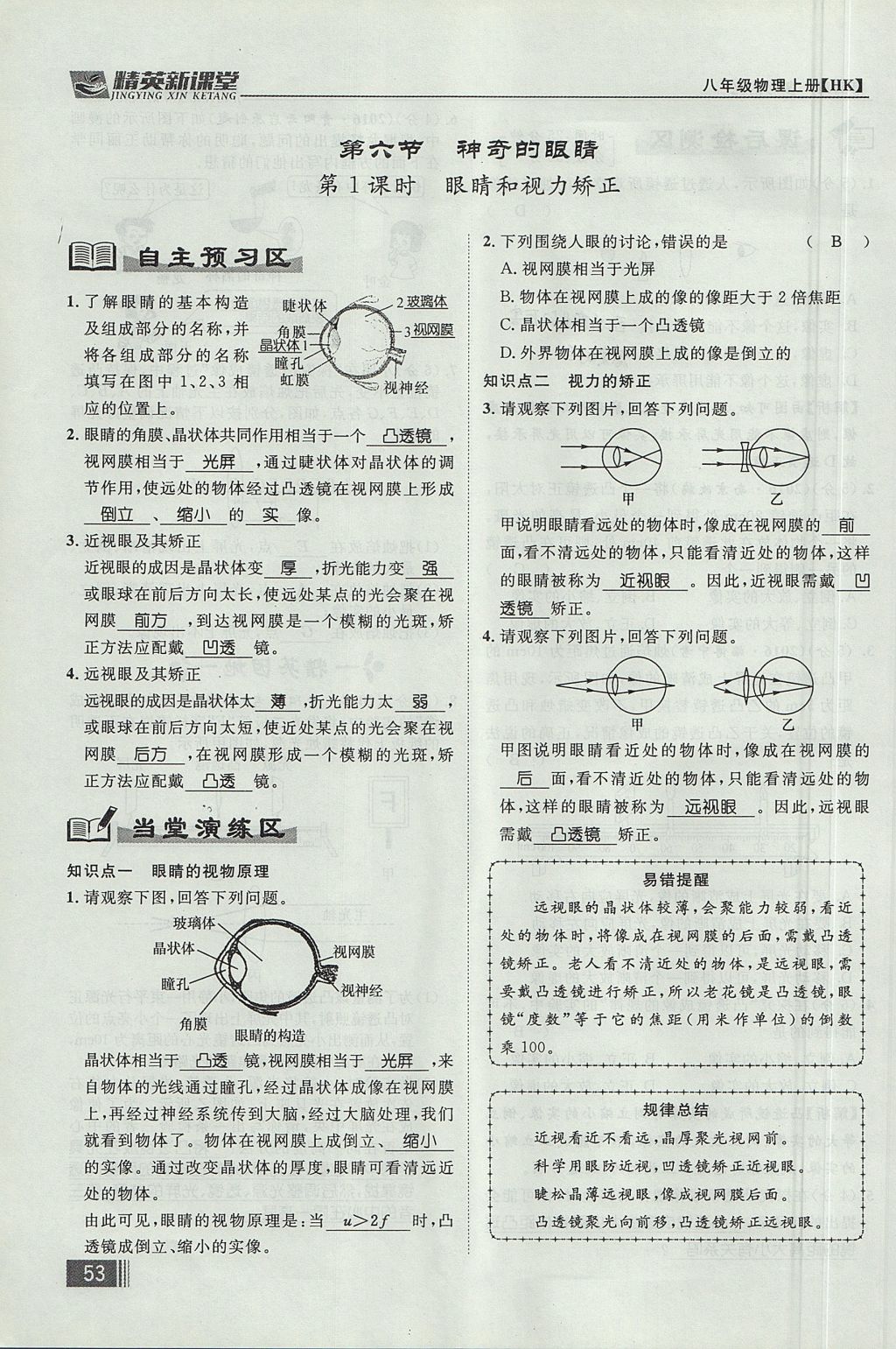 2017年精英新課堂八年級物理上冊滬科版貴陽專版 第四章 多彩的光第133頁