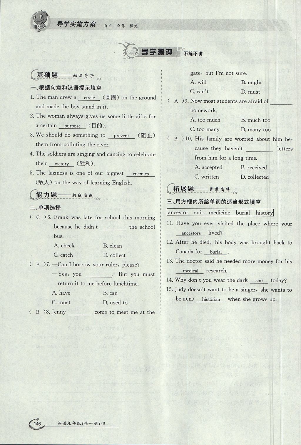 2017年金太阳导学案九年级英语全一册人教版 Unit 8 It must belong to Carla第146页