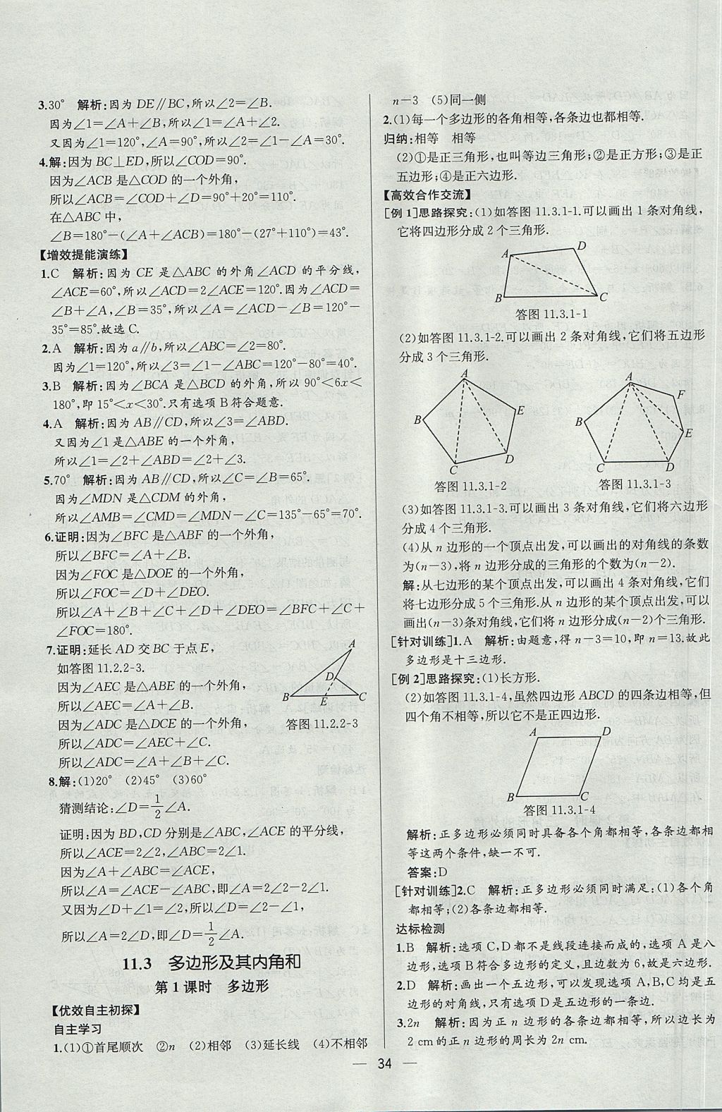 2017年同步导学案课时练八年级数学上册人教版河北专版 参考答案第6页