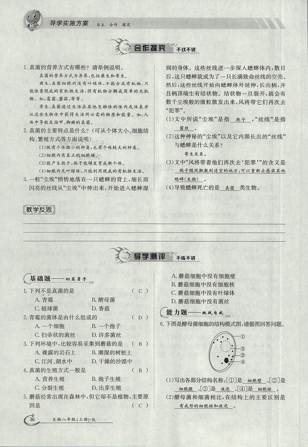 2017年金太阳导学案八年级生物上册人教版 第五单元第36页