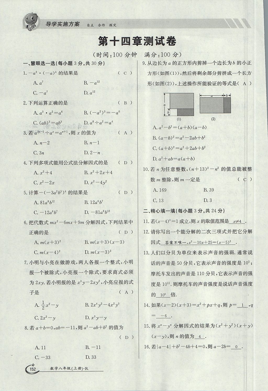 2017年金太陽導學案八年級數(shù)學上冊 第十四章 整式的乘法與因式分解第201頁