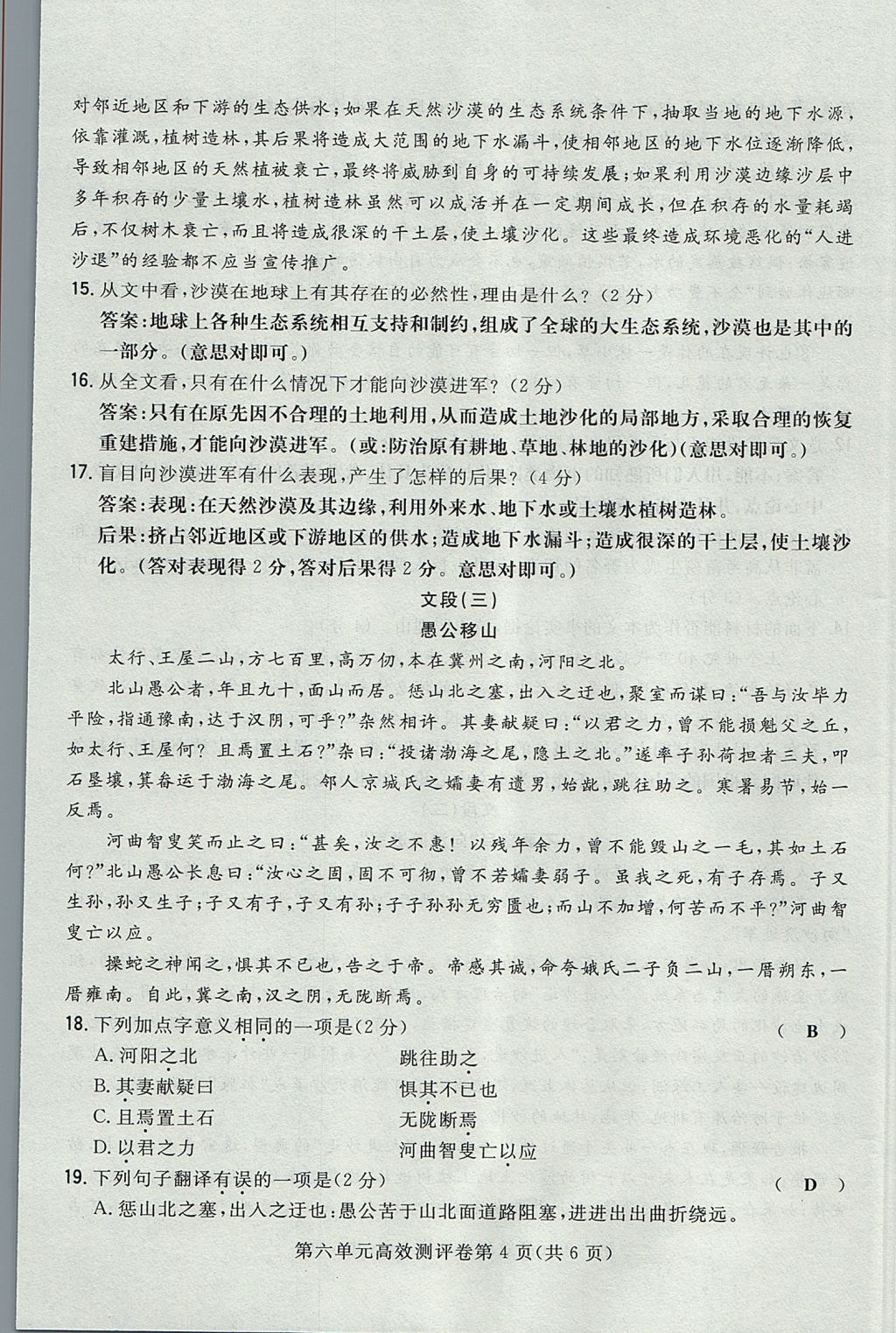 2017年贵阳初中同步导与练八年级语文上册 测评卷第44页