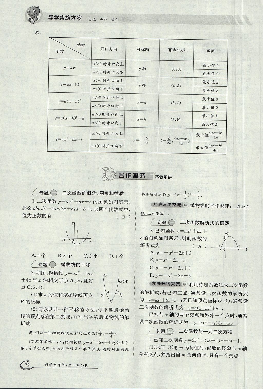 2017年金太陽導(dǎo)學(xué)案九年級(jí)數(shù)學(xué)全一冊(cè) 第二十二章 二次函數(shù)第156頁