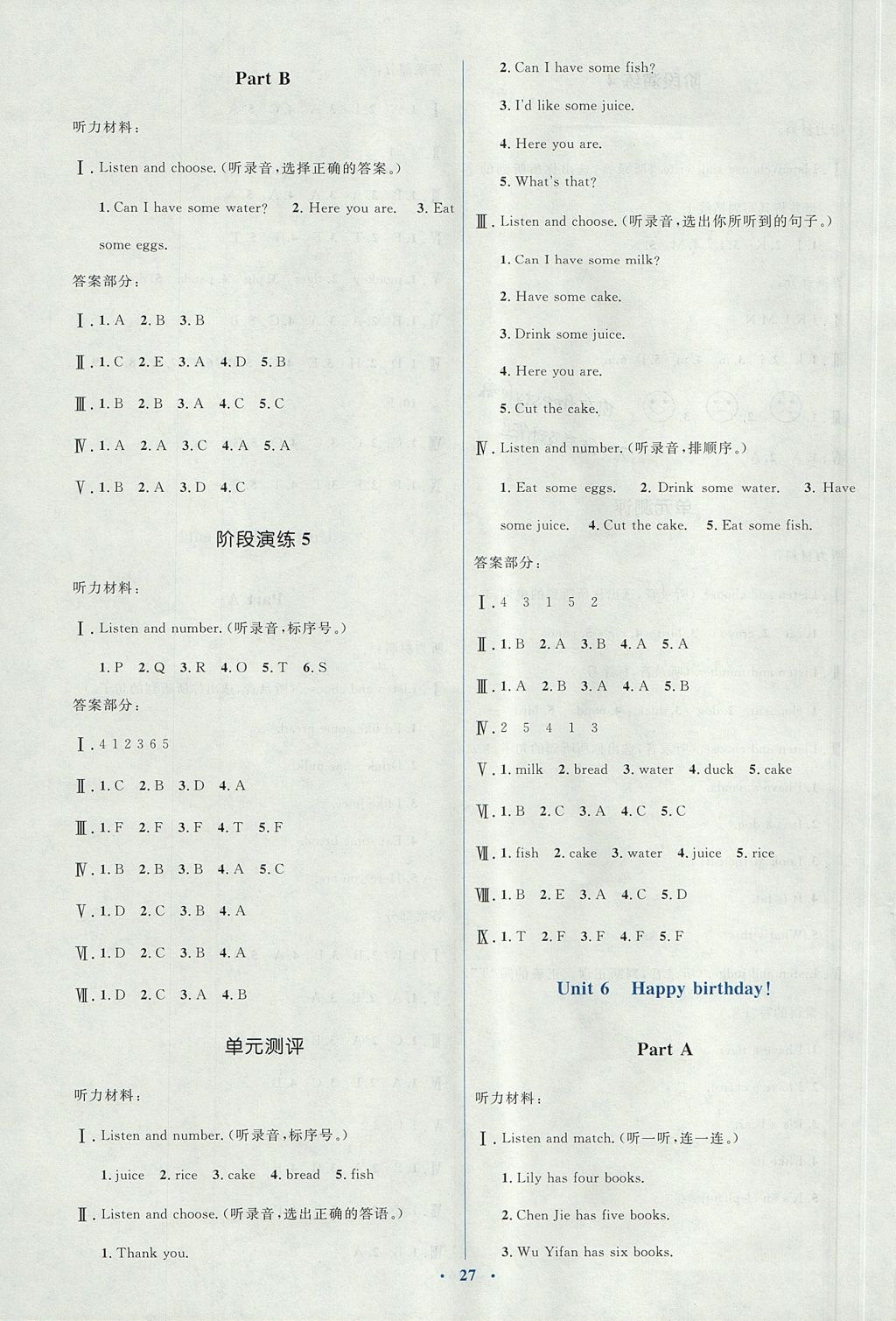 2017年人教金学典同步解析与测评学考练三年级英语上册人教版 参考答案第7页