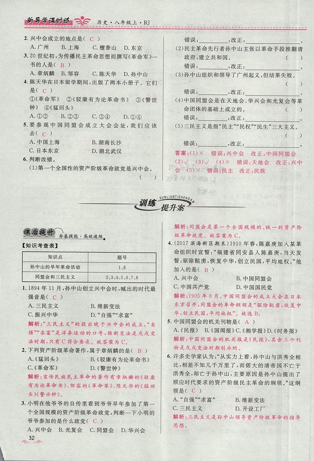 2017年夺冠百分百新导学课时练八年级历史上册人教版 第三单元第18页