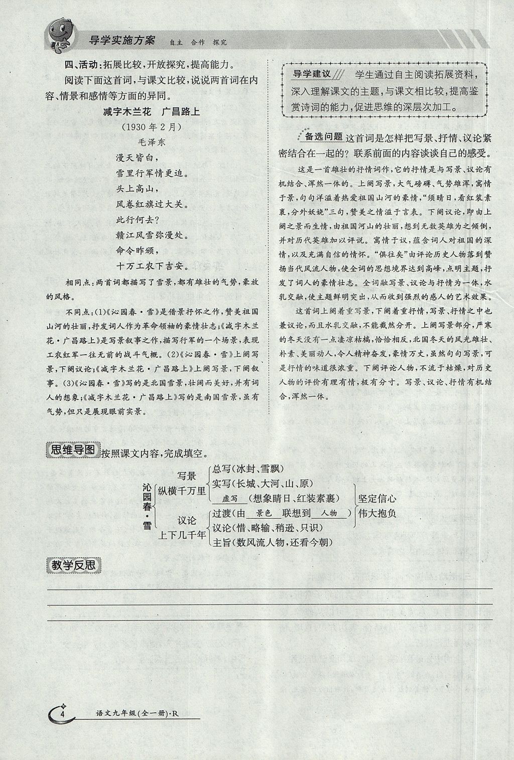 2017年金太陽導(dǎo)學(xué)案九年級語文全一冊 上冊第一單元第4頁