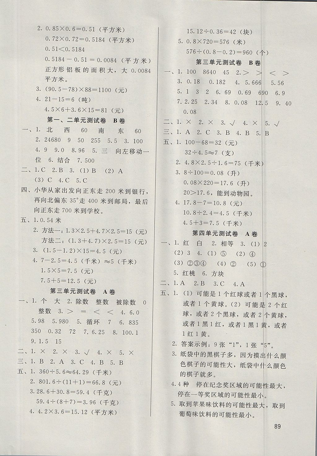 2017年基本功訓(xùn)練五年級數(shù)學(xué)上冊冀教版 參考答案第8頁