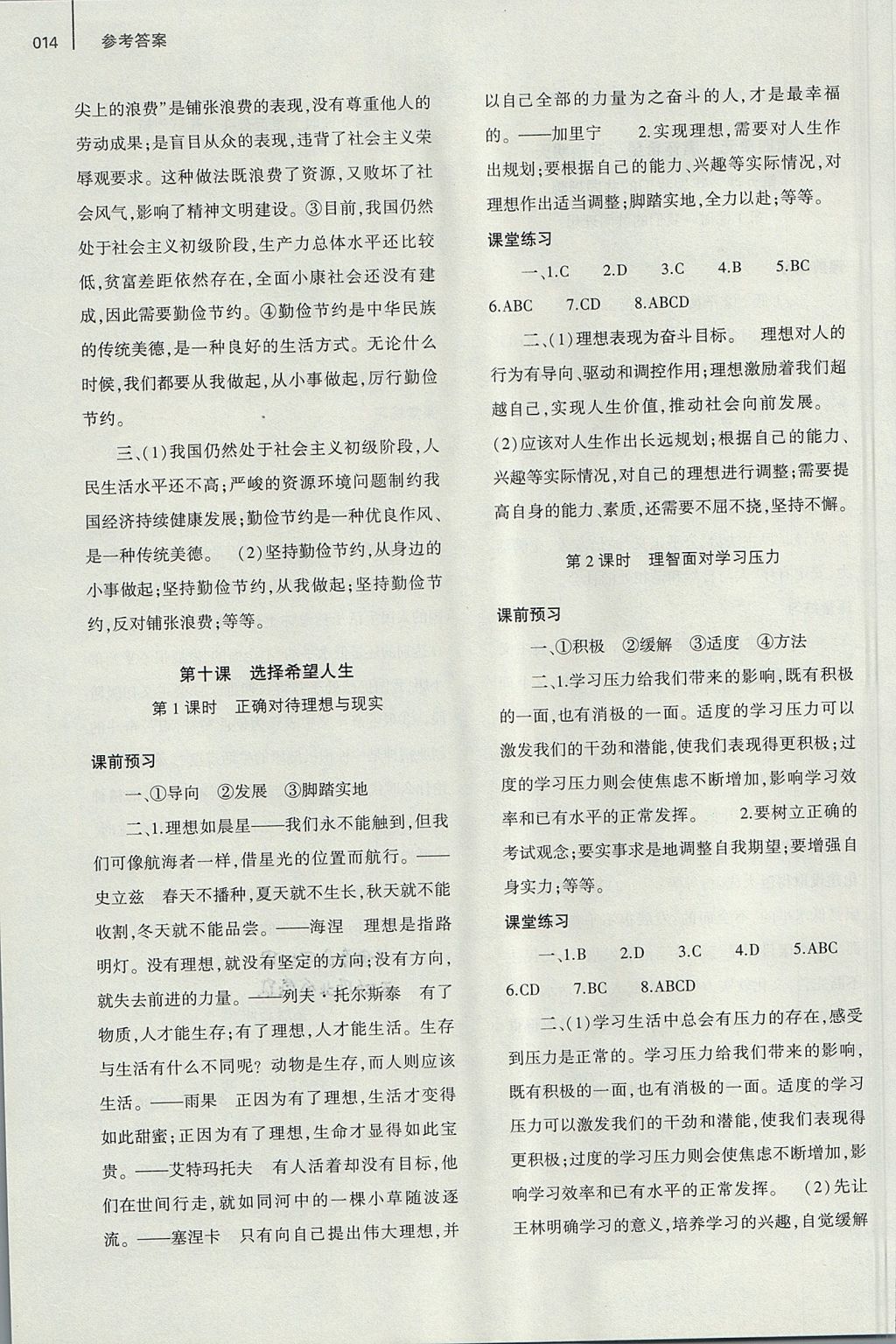 2017年基礎(chǔ)訓(xùn)練九年級思想品德全一冊人教版河南省內(nèi)使用 參考答案第20頁