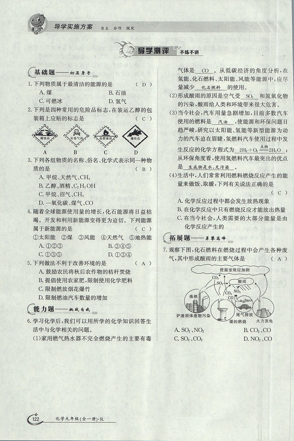 2017年金太阳导学案九年级化学全一册 第七单元 燃料及其利用第33页