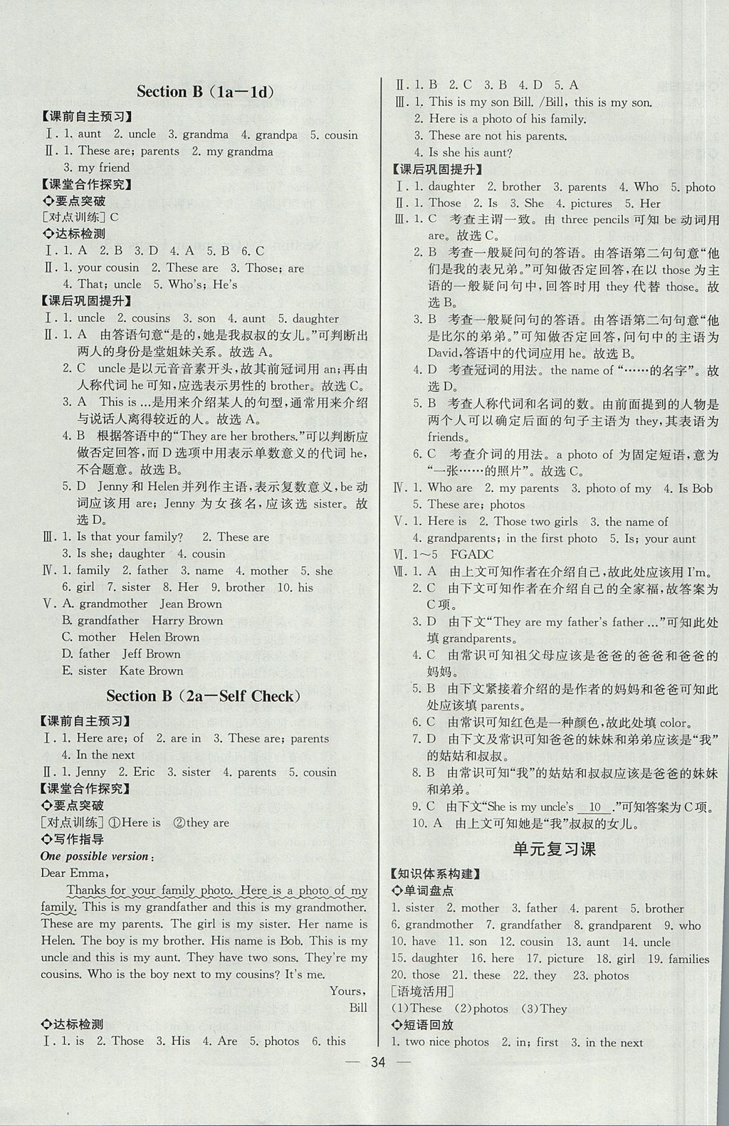 2017年同步导学案课时练七年级英语上册人教版河北专版 参考答案第6页