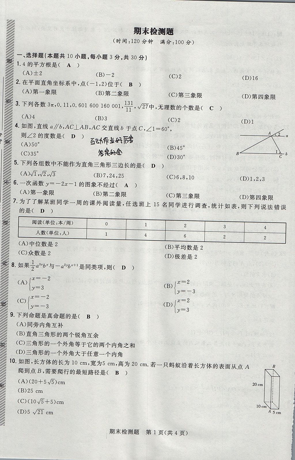 2017年贵阳初中同步导与练八年级数学上册北师大版 检测题第33页