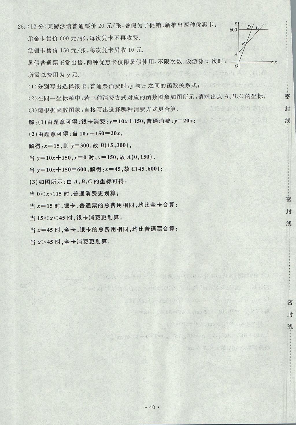 2017年導(dǎo)學(xué)與演練八年級數(shù)學(xué)上冊北師大版貴陽專版 單元測試卷第40頁