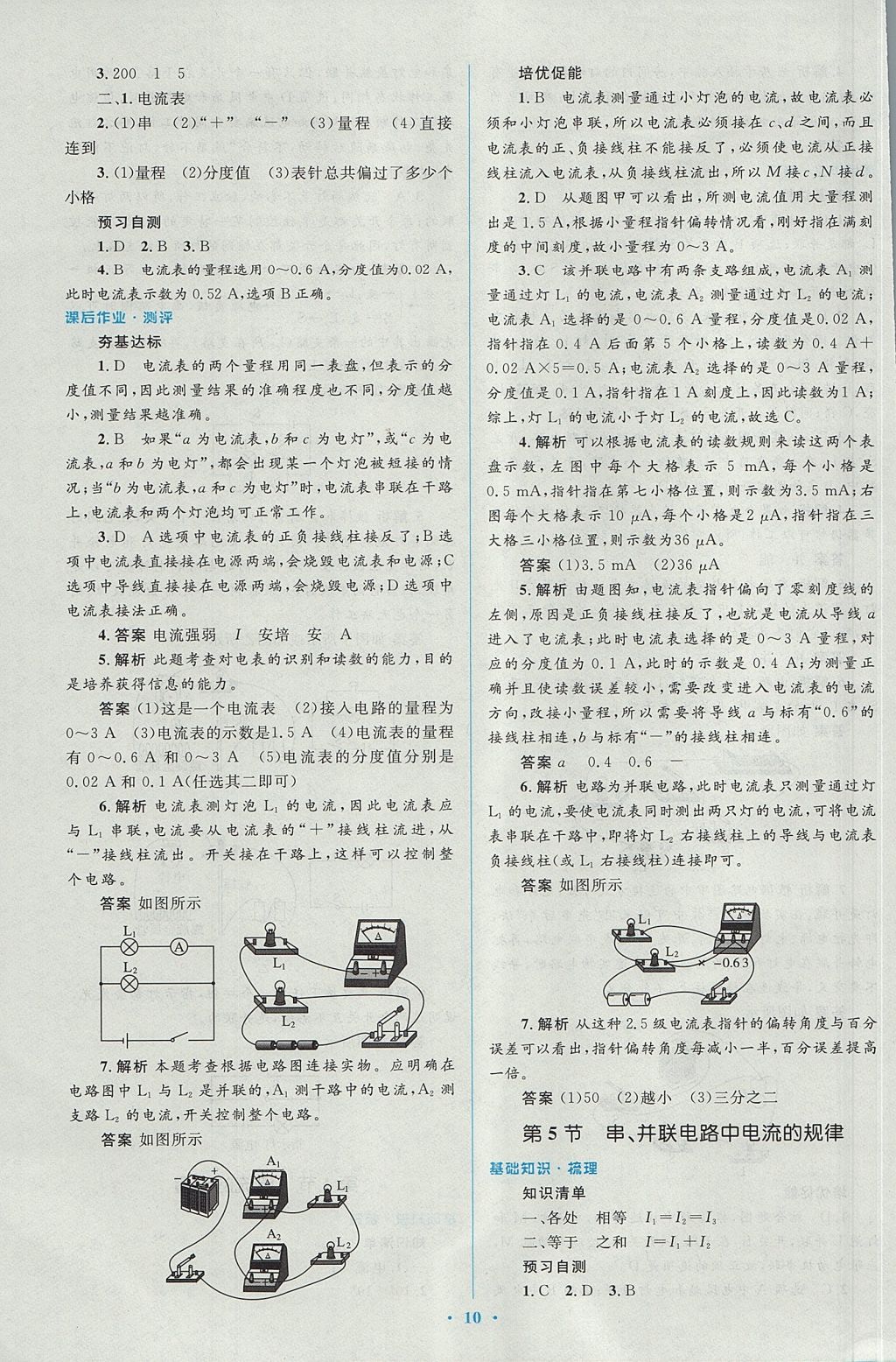 2017年人教金学典同步解析与测评学考练九年级物理全一册人教版 参考答案第10页