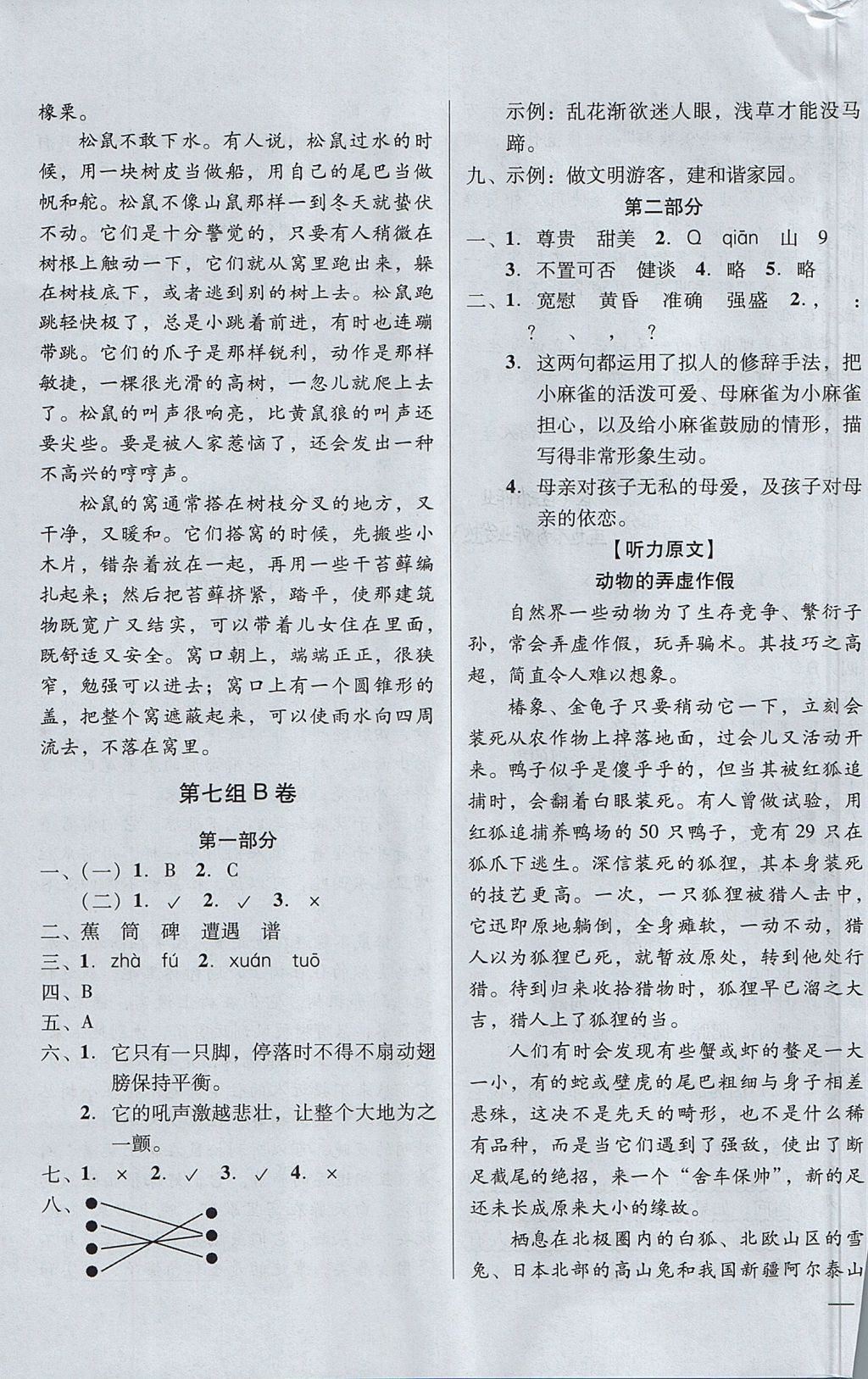 2017年?duì)钤蝗掏黄艫B測(cè)試卷六年級(jí)語(yǔ)文上冊(cè) 參考答案第15頁(yè)