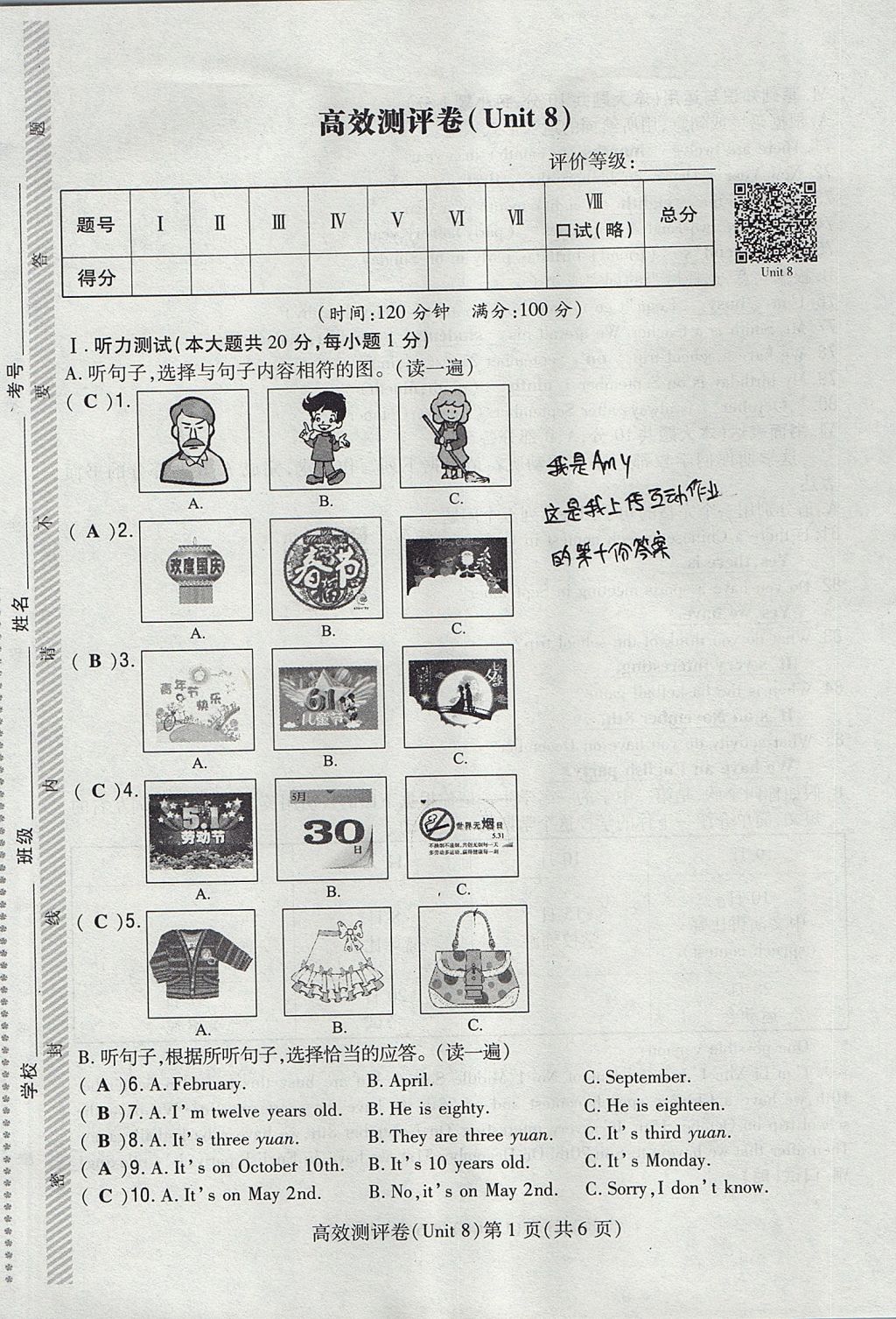 2017年贵阳初中同步导与练七年级英语上册人教版 测评卷第147页