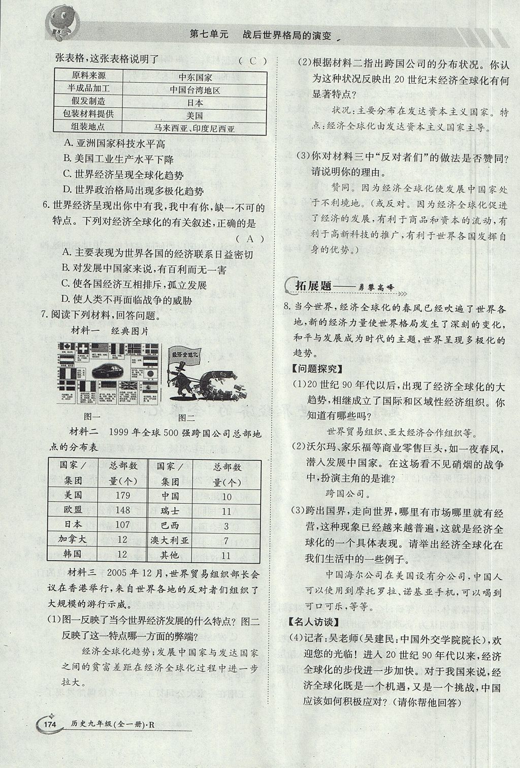 2017年金太陽導(dǎo)學(xué)案九年級歷史全一冊 導(dǎo)學(xué)測評第172頁