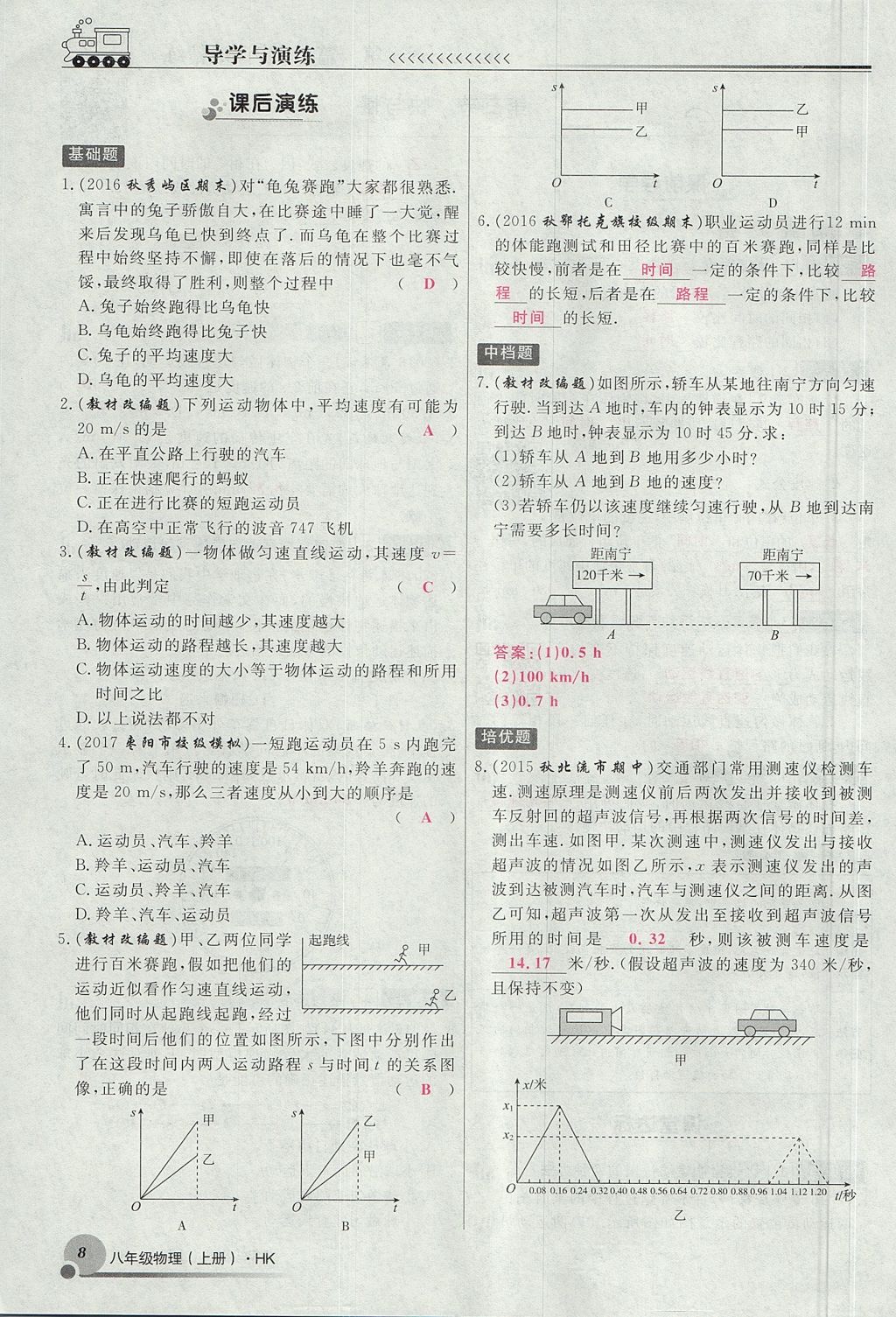 2017年導學與演練八年級物理上冊滬科版貴陽專版 第二章 運動的世界第36頁