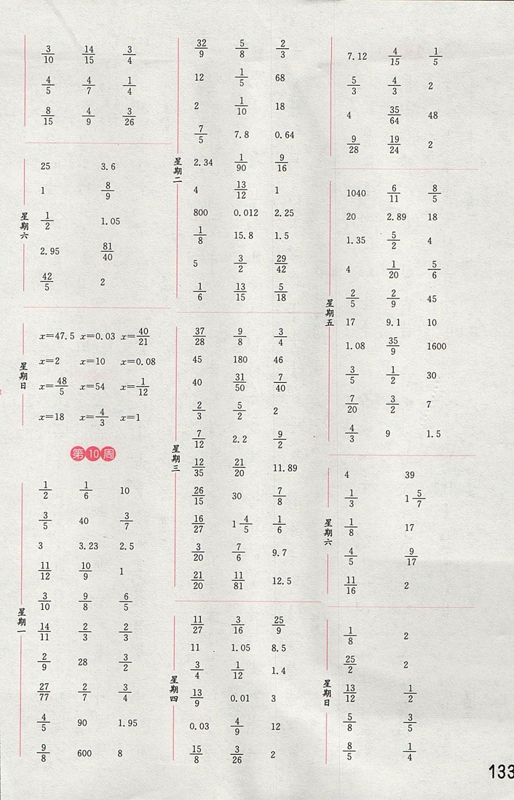 2017年通城學(xué)典小學(xué)數(shù)學(xué)計算能手六年級上冊北師大版 參考答案第7頁