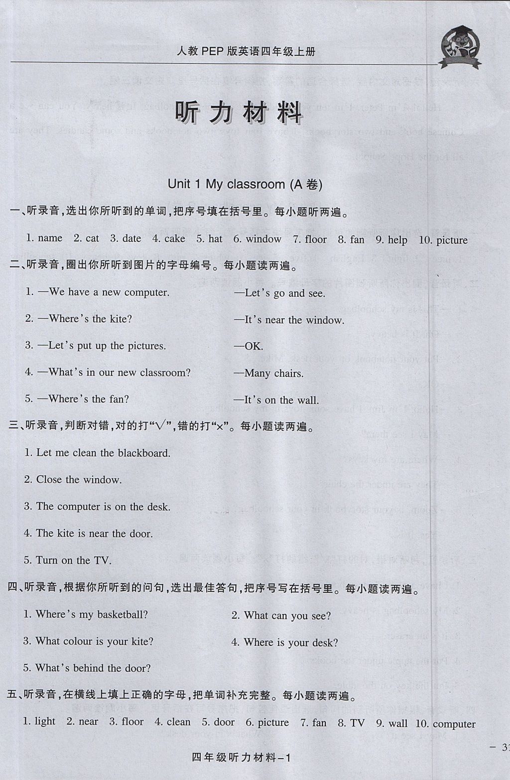 2017年东莞状元坊全程突破AB测试卷四年级英语上册人教版 参考答案第1页