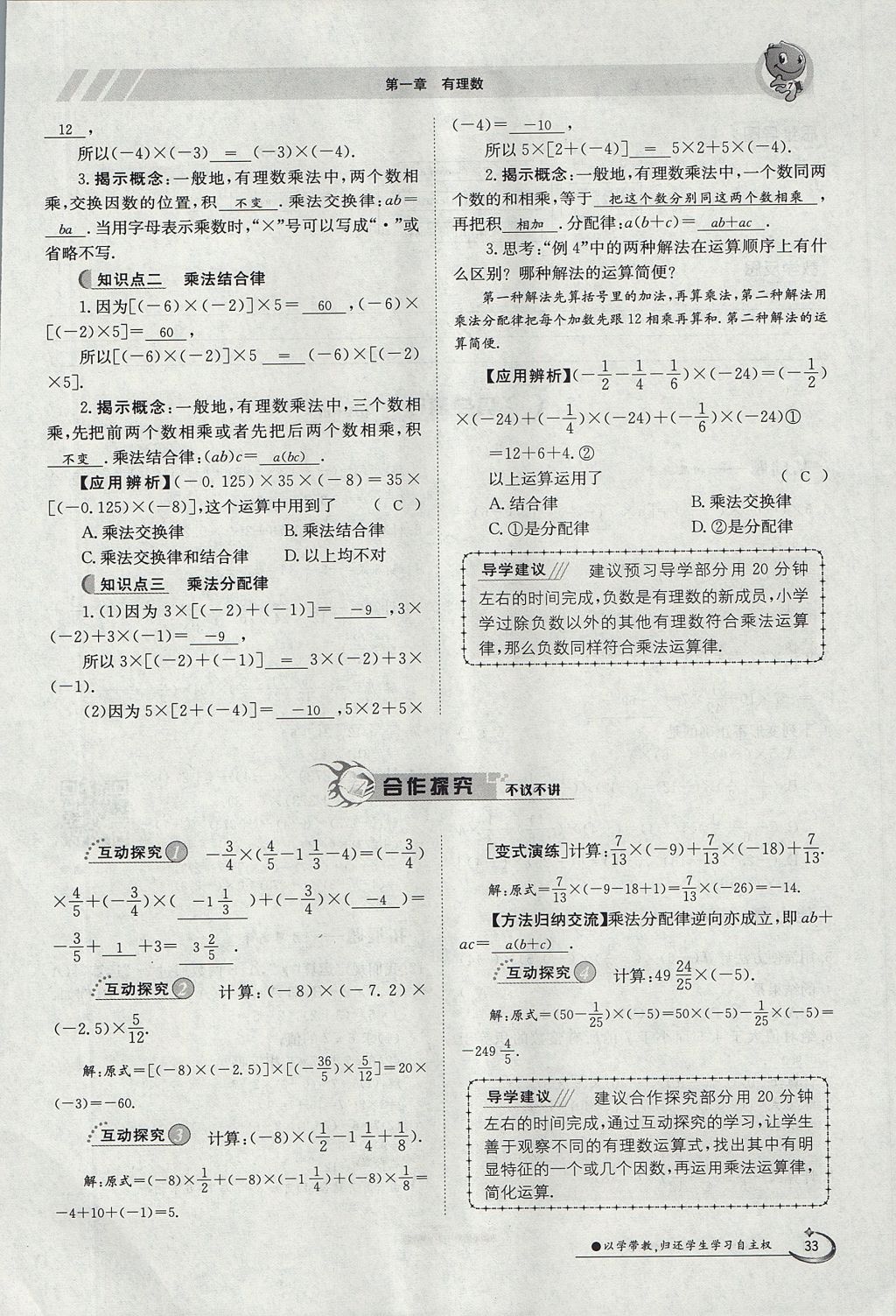 2017年金太阳导学案七年级数学上册 第一章 有理数第33页