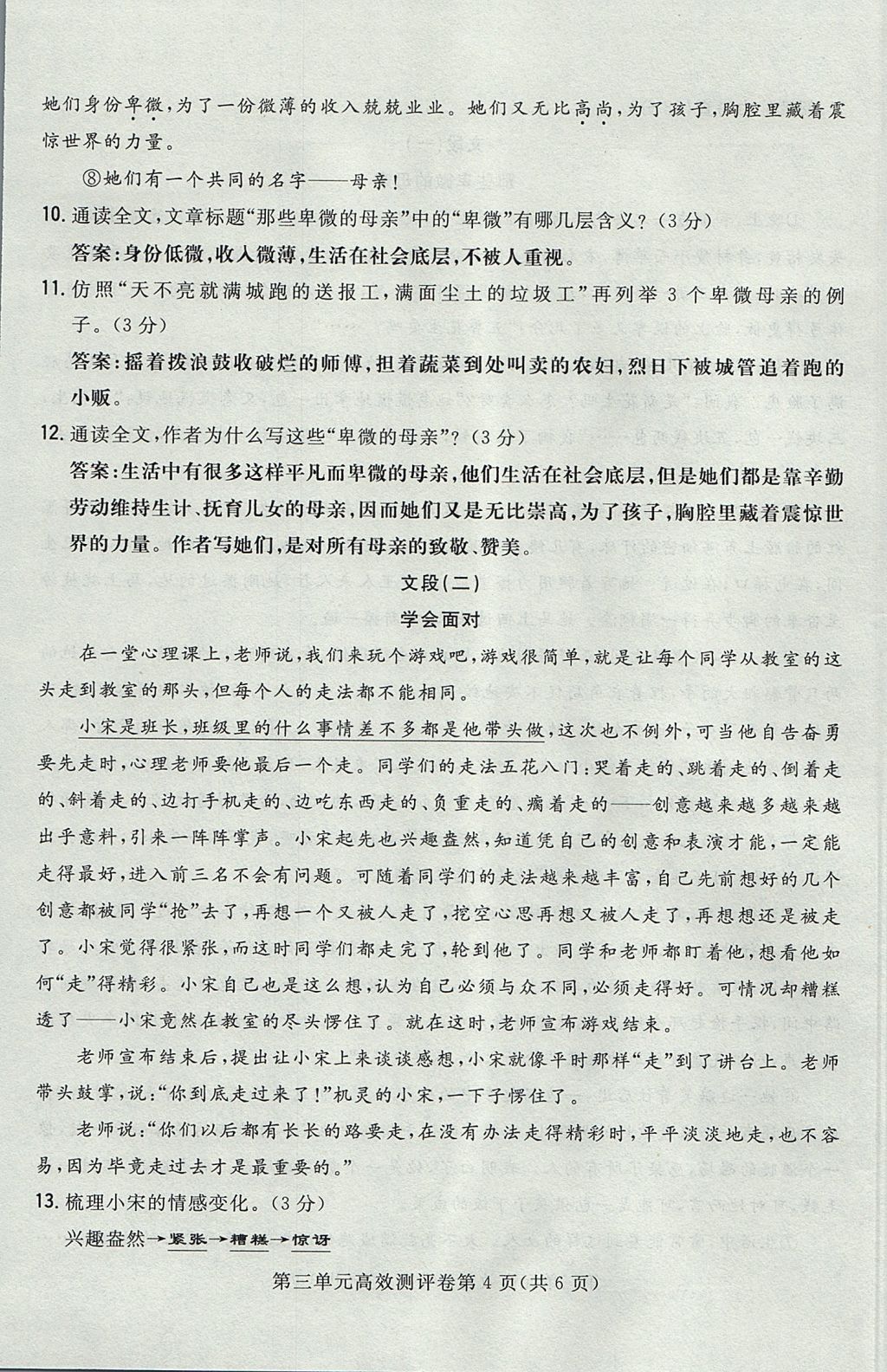 2017年贵阳初中同步导与练八年级语文上册 测评卷第26页