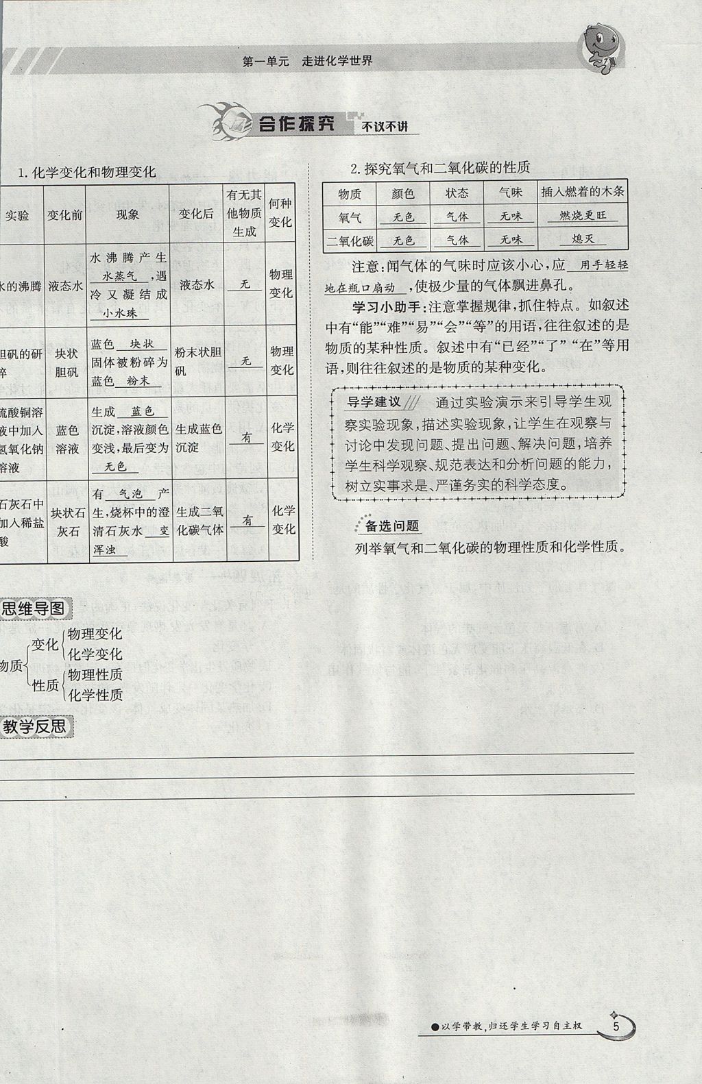 2017年金太阳导学案九年级化学全一册 第一单元 走进化学世界第5页