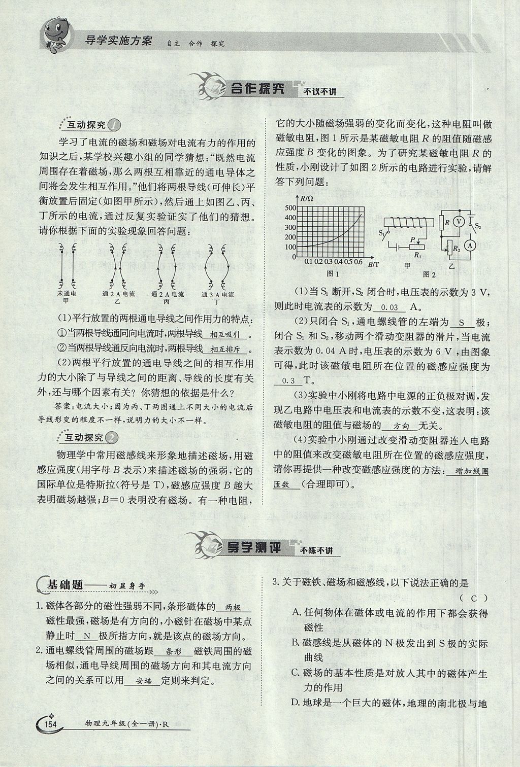 2017年金太陽導(dǎo)學(xué)案九年級物理全一冊人教版 第二十章 電與磁第35頁