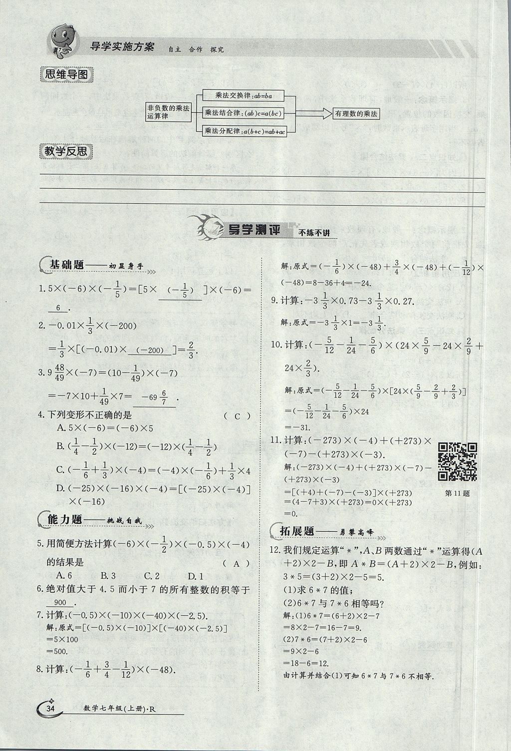 2017年金太阳导学案七年级数学上册 第一章 有理数第34页