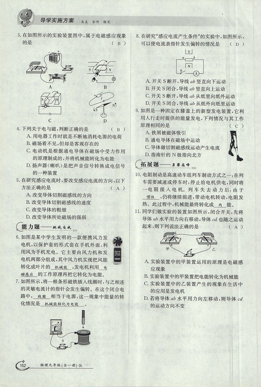 2017年金太陽導(dǎo)學(xué)案九年級物理全一冊人教版 第二十章 電與磁第33頁