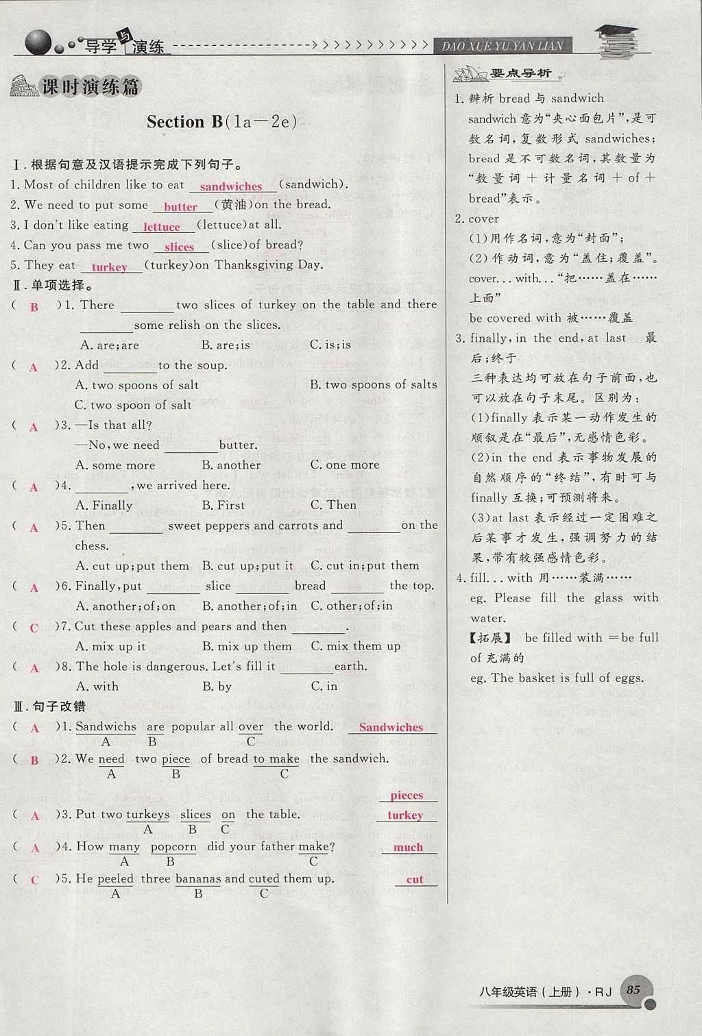 2017年導(dǎo)學(xué)與演練八年級(jí)英語(yǔ)上冊(cè)人教版貴陽(yáng)專版 Unit 8 How do you make a banana milk shake第85頁(yè)