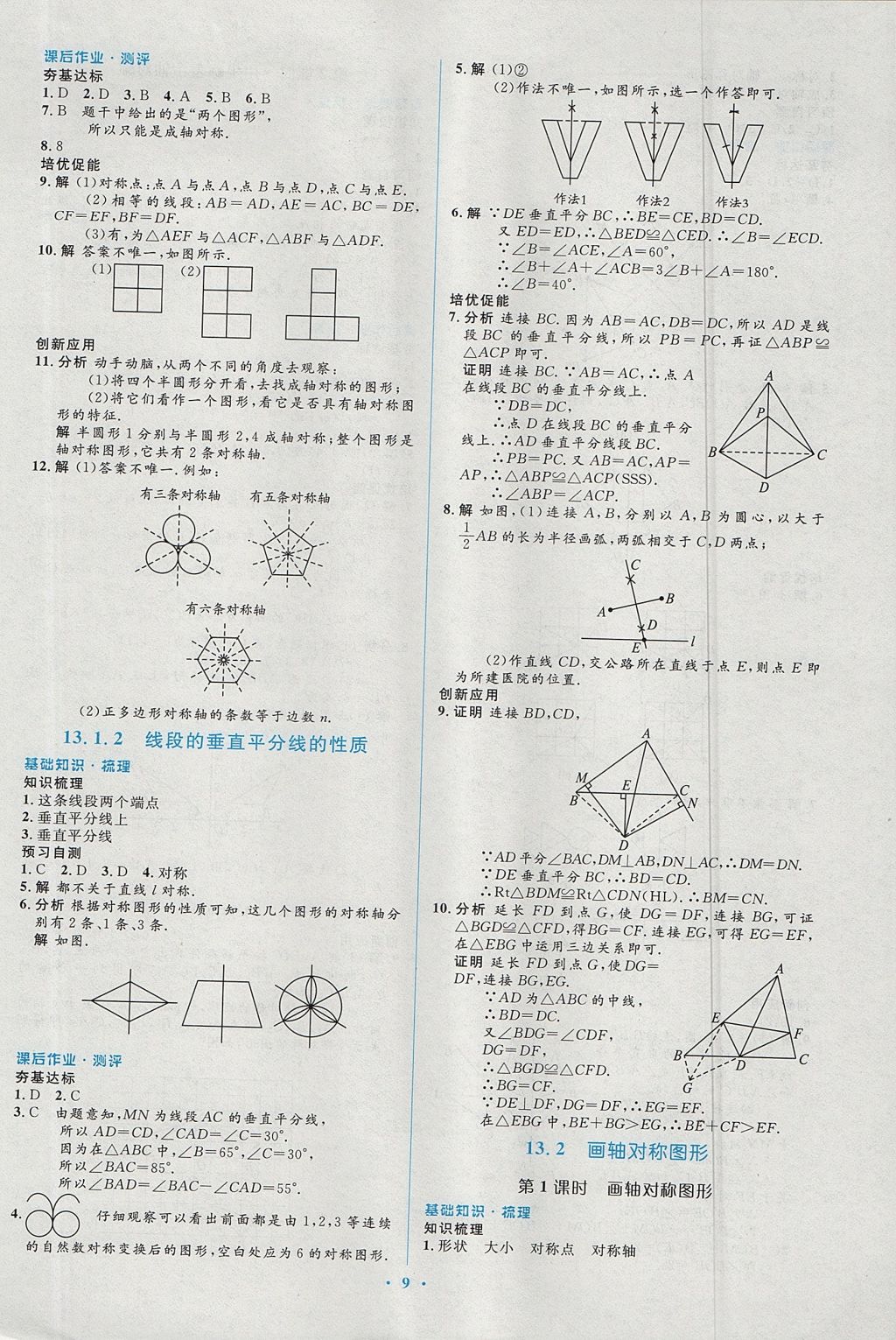 2017年人教金学典同步解析与测评学考练八年级数学上册人教版 参考答案第9页