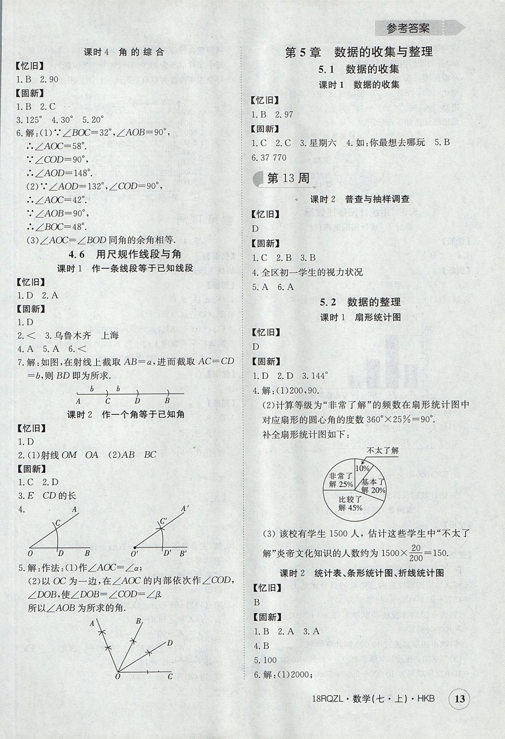 2017年日清周练限时提升卷七年级数学上册人教版 参考答案第13页