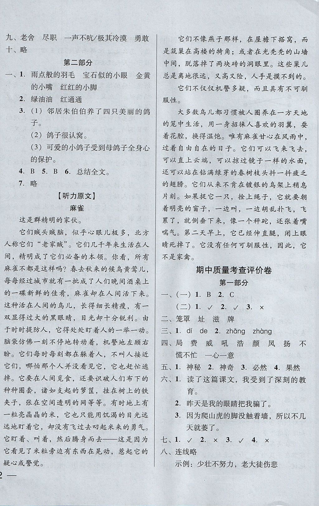 2017年状元坊全程突破AB测试卷四年级语文上册人教版 参考答案第8页