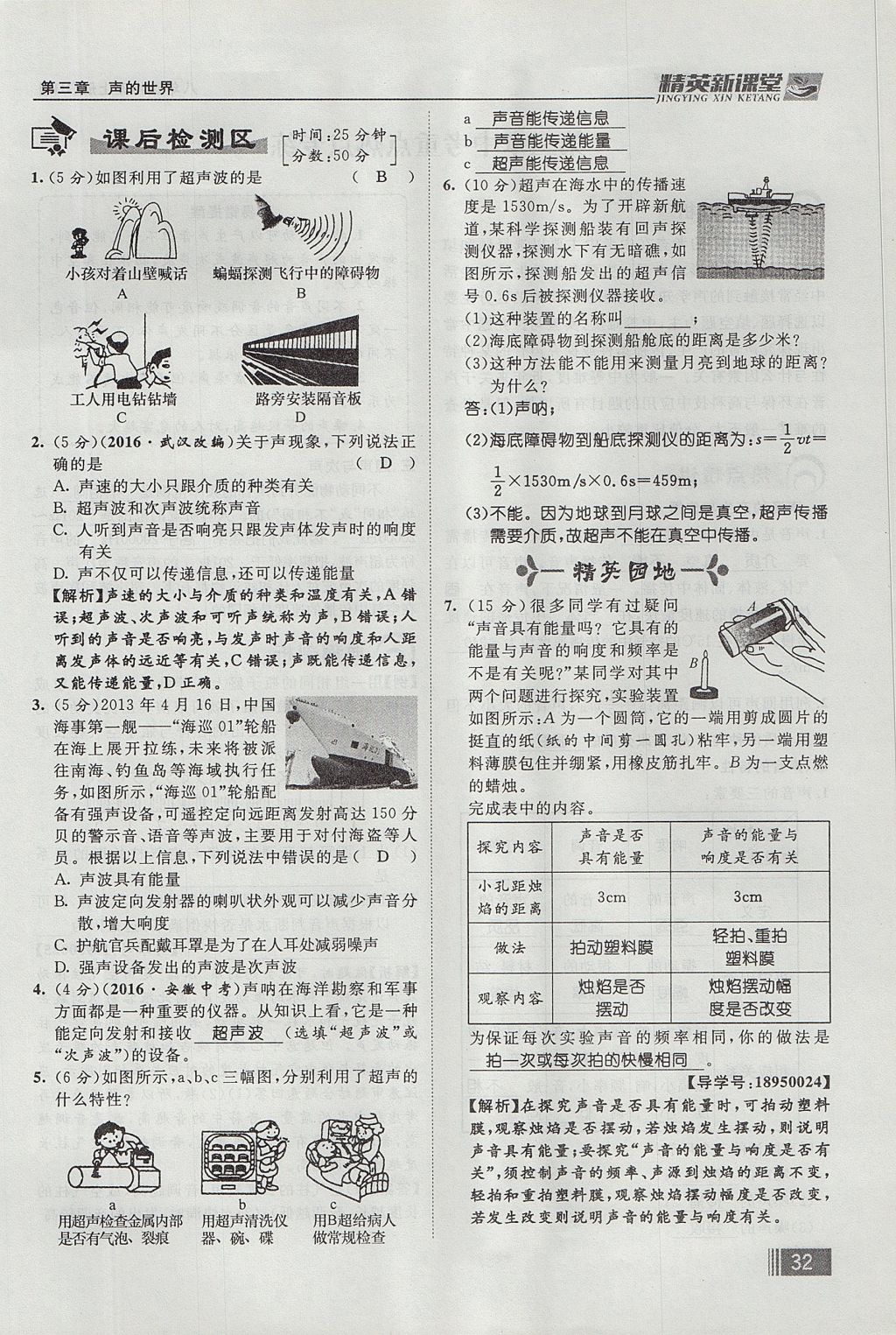 2017年精英新課堂八年級物理上冊滬科版貴陽專版 第三章 聲的世界第64頁