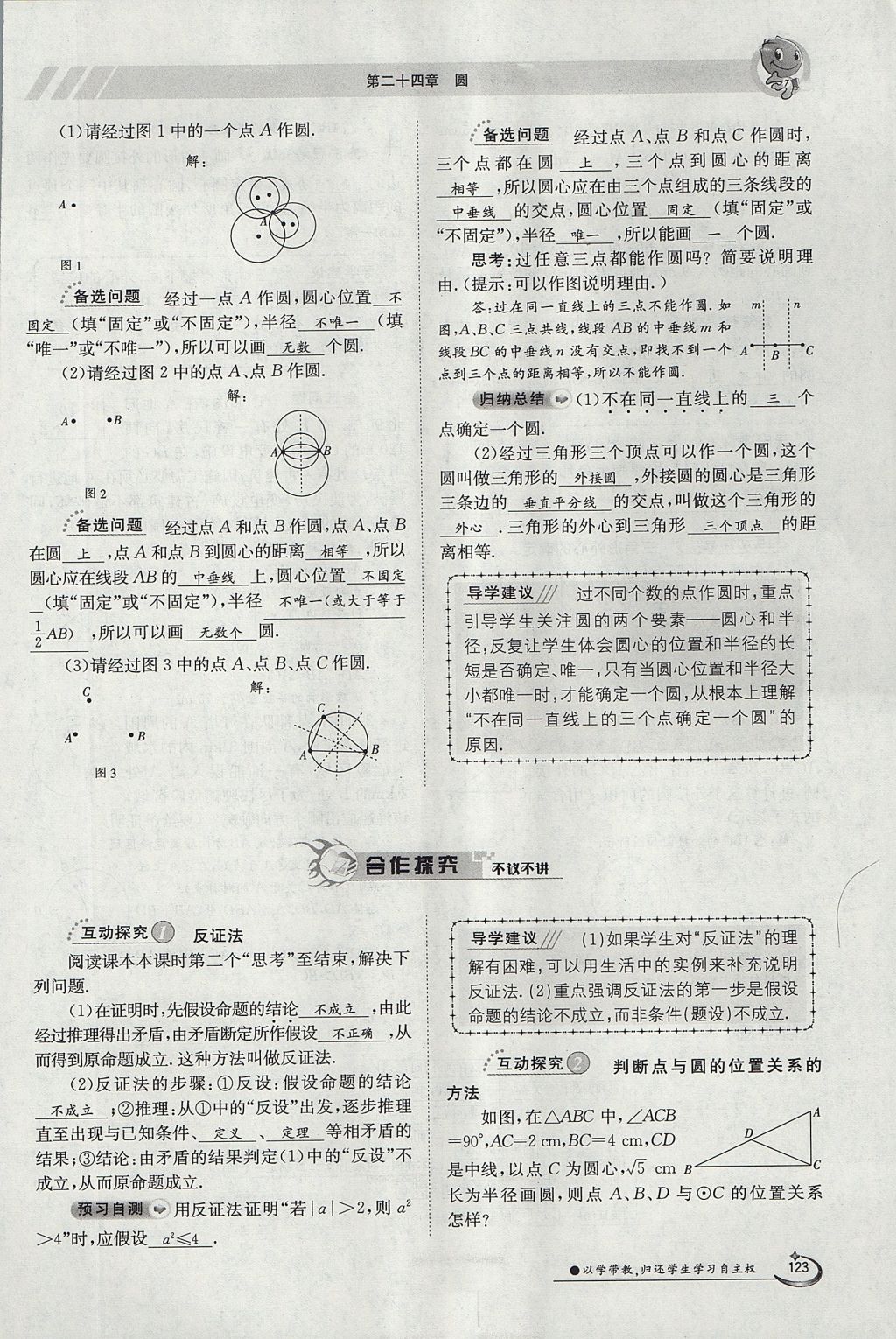 2017年金太陽導學案九年級數(shù)學全一冊 第二十四章 圓第250頁