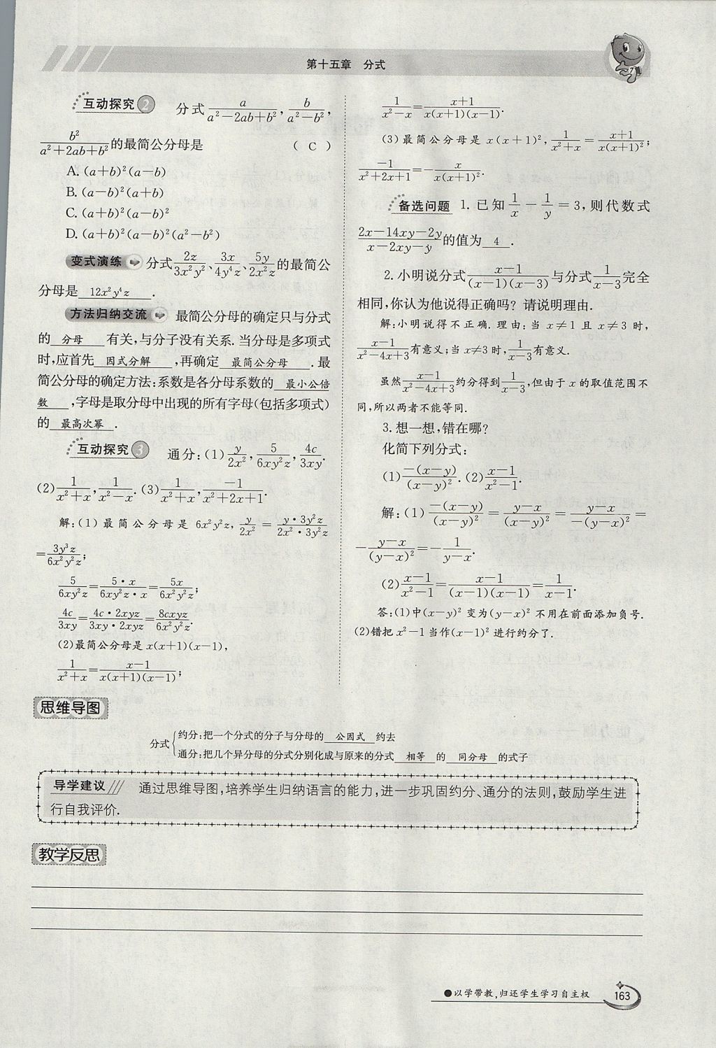 2017年金太陽導學案八年級數(shù)學上冊 第十五章 分式第116頁