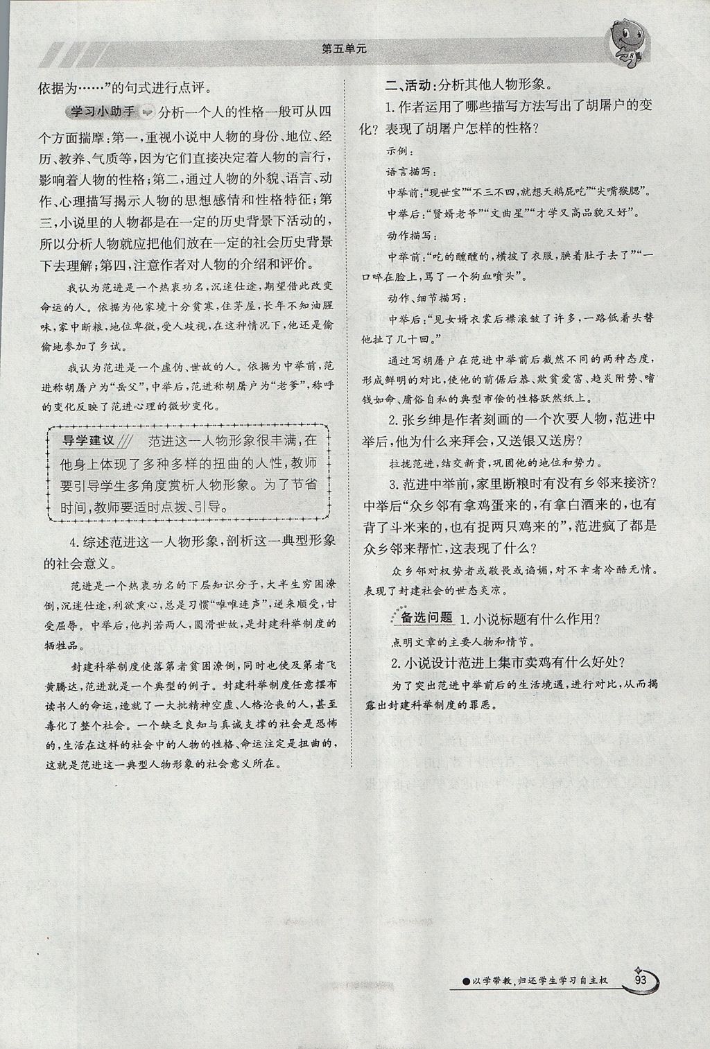 2017年金太陽導(dǎo)學(xué)案九年級語文全一冊 上冊第五單元第72頁